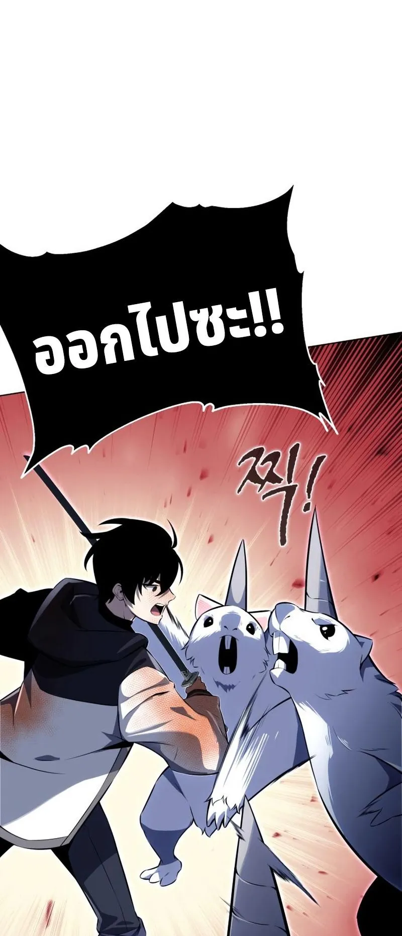 I Killed an Academy Player ตอนที่ 2 หน้า 132