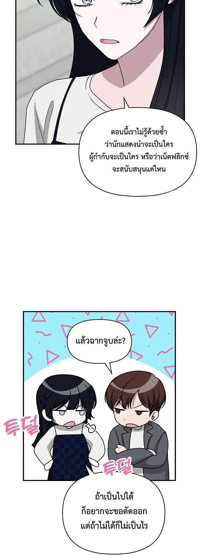 I Was Immediately Mistaken for a Monster Genius Actor ตอนที่ 32 หน้า 7