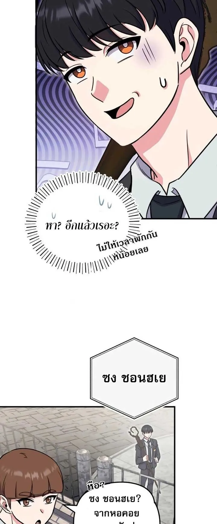 The Support Ate It All ตอนที่ 4 หน้า 30
