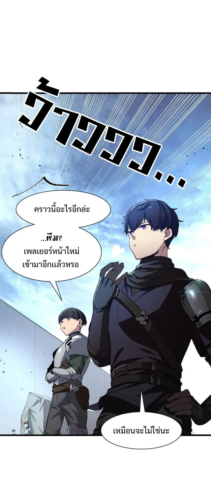 Level Up with Skills ตอนที่ 2 หน้า 7