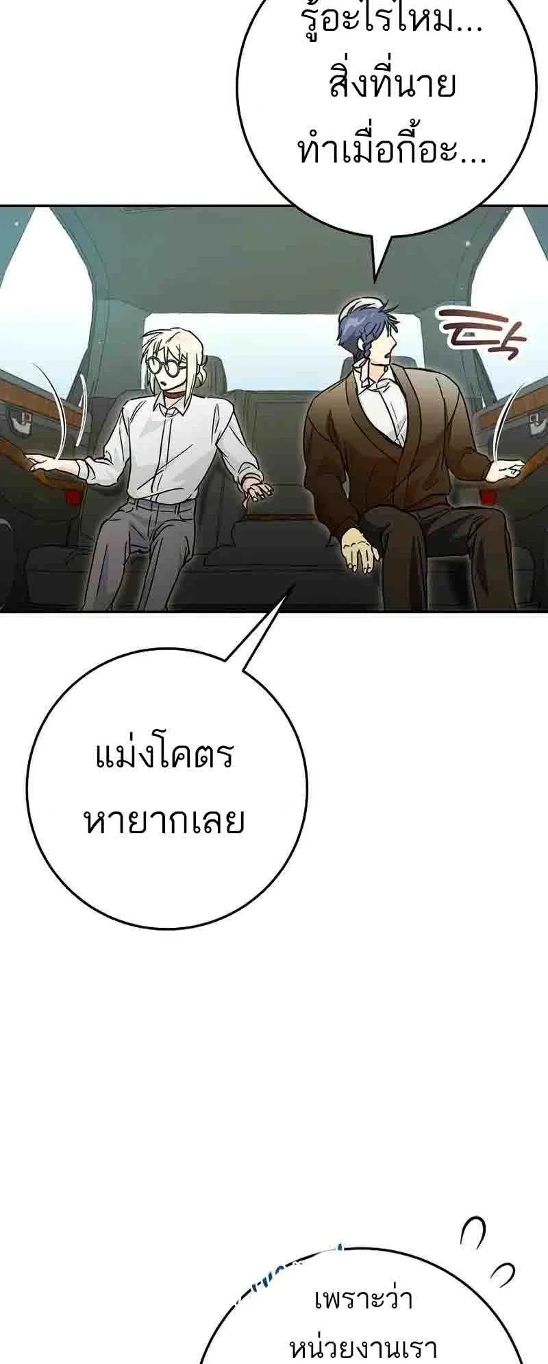 I Became a Civil Servant in a Magical World ตอนที่ 19 หน้า 57
