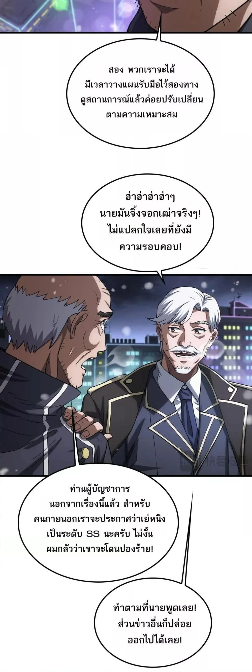 Doomsday Sword God ตอนที่ 44 หน้า 5