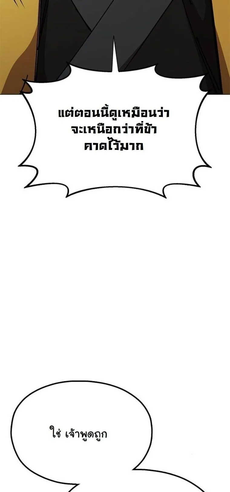Chronicles of the Lazy Sovereign ตอนที่ 14 หน้า 36