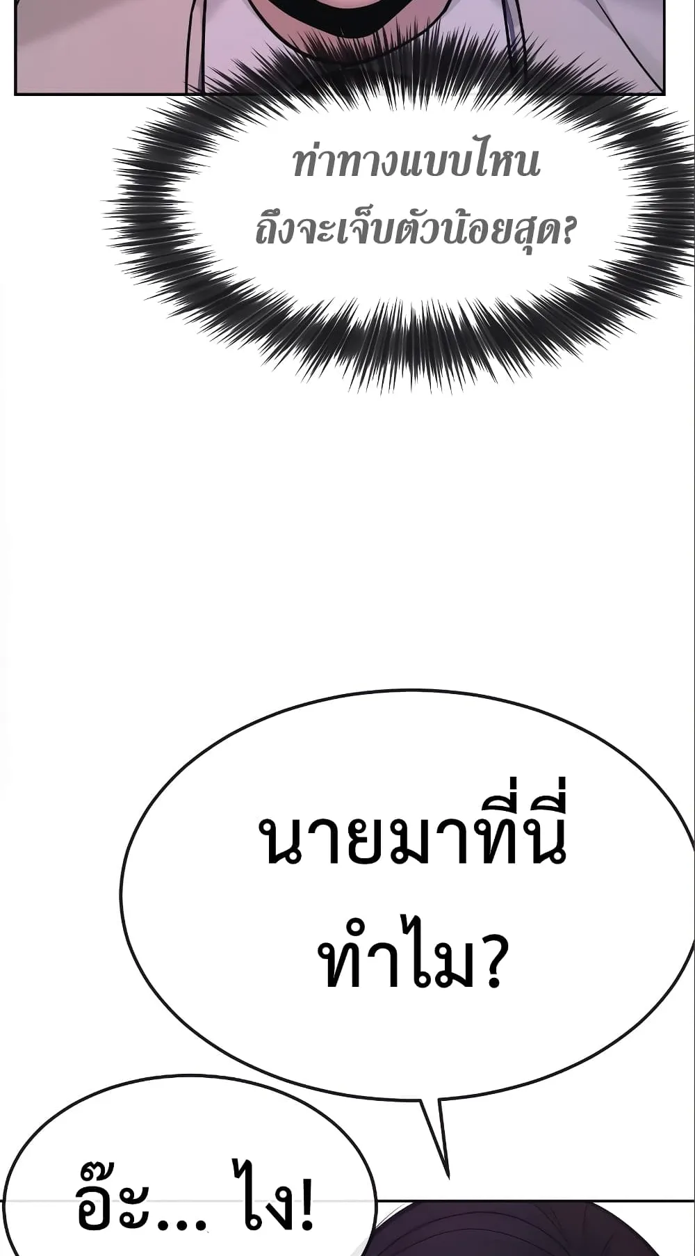 Quest Supremacy ตอนที่ 5 หน้า 86