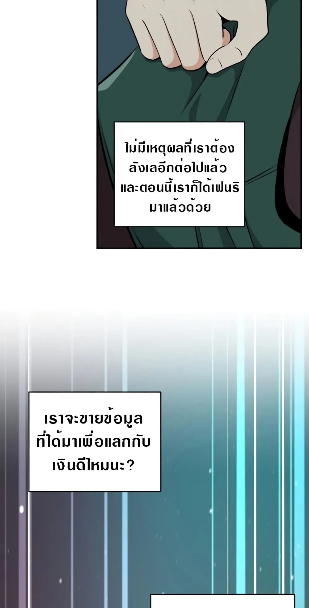 Archmage Streamer ตอนที่ 5 หน้า 29