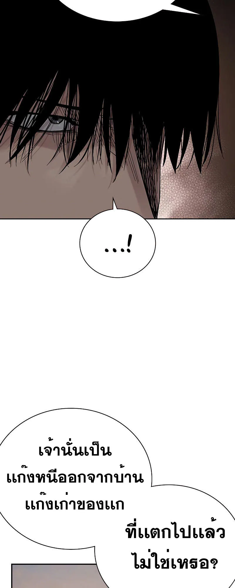 To Not Die ตอนที่ 5 หน้า 54