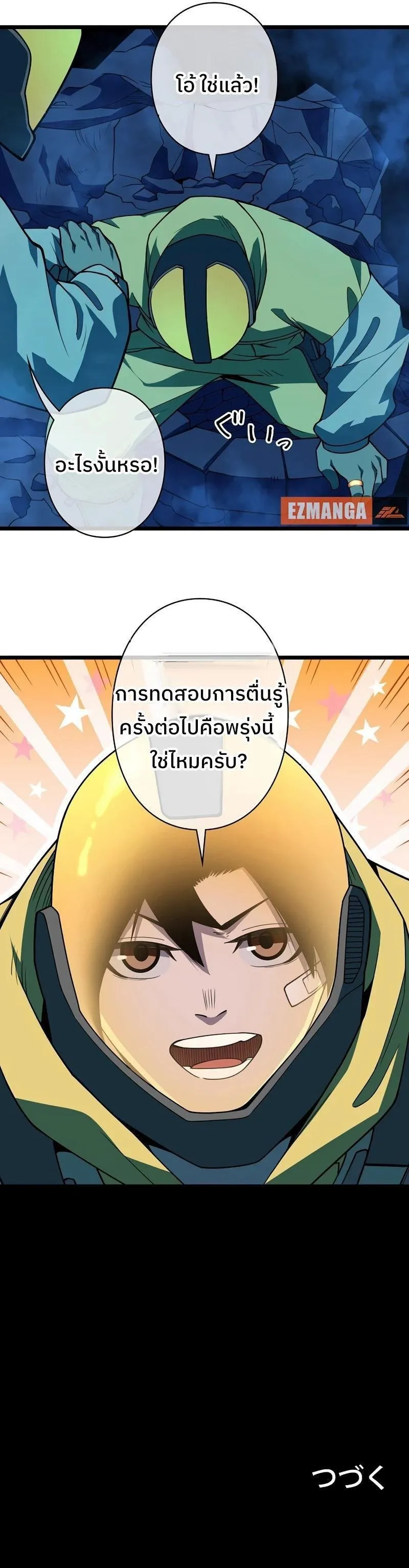 Become the Strongest Hero Through the Cheat System ตอนที่ 2 หน้า 113