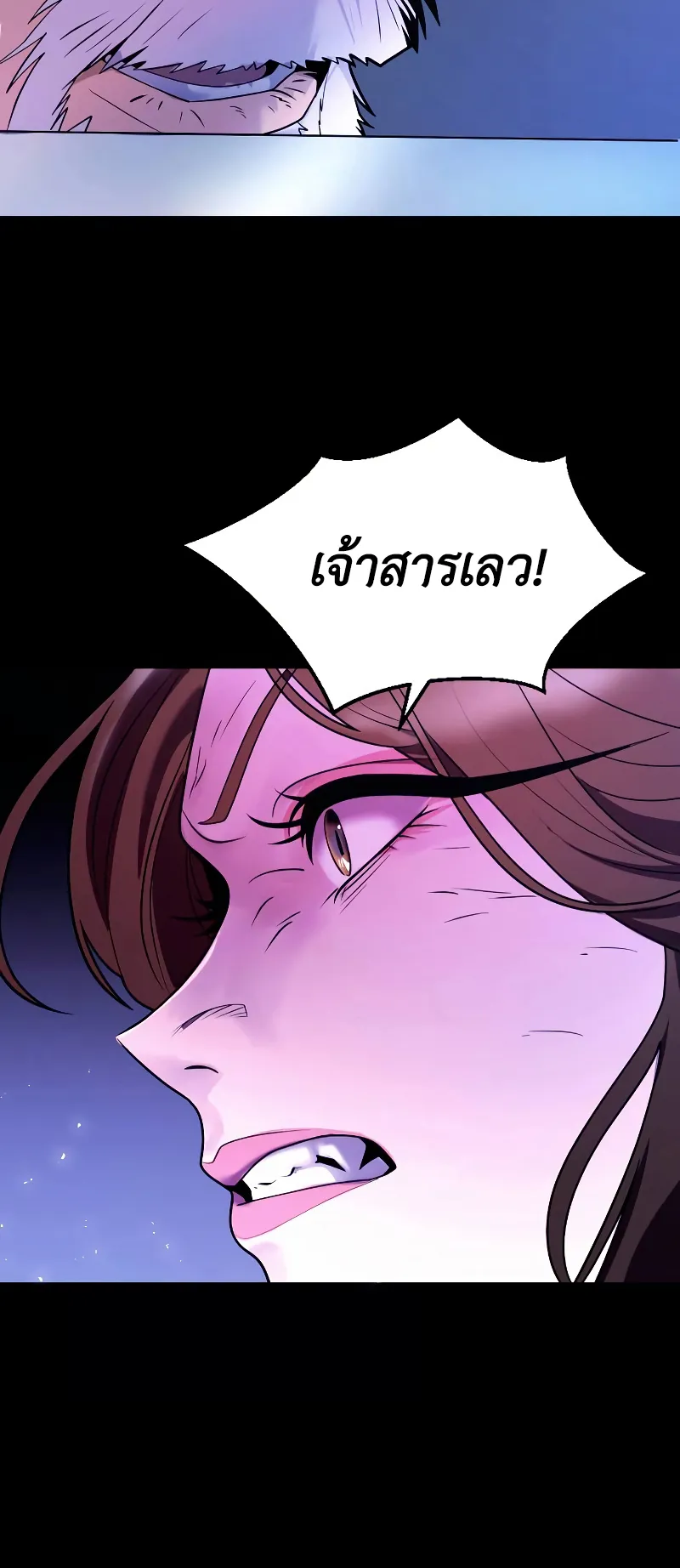 Chronicles of the Demon Faction ตอนที่ 2 หน้า 15