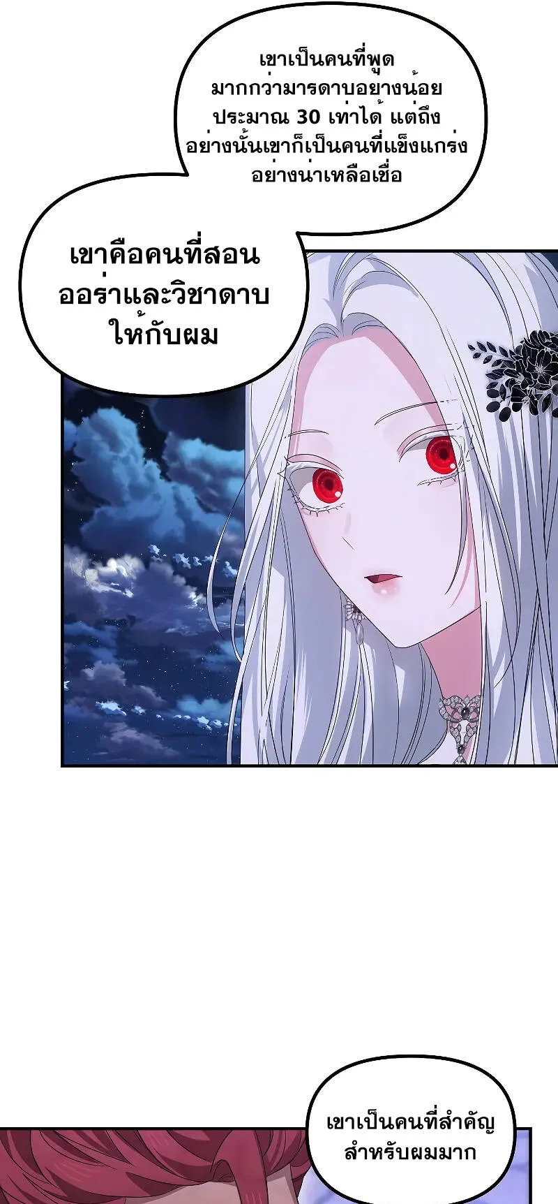 SSS-Class Suicide Hunter ตอนที่ 112 หน้า 52