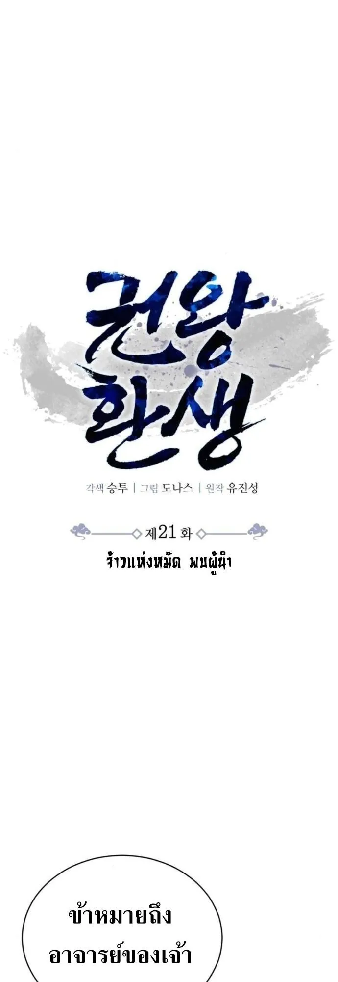 Reincarnation of the Fist King ตอนที่ 21 หน้า 35