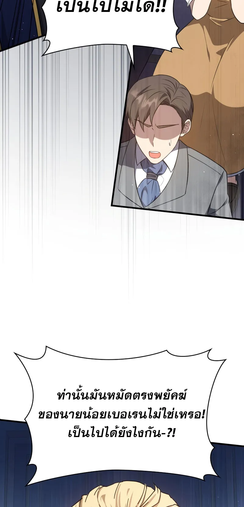The Reincarnated Assassin Is a Swordmaster ตอนที่ 13 หน้า 102