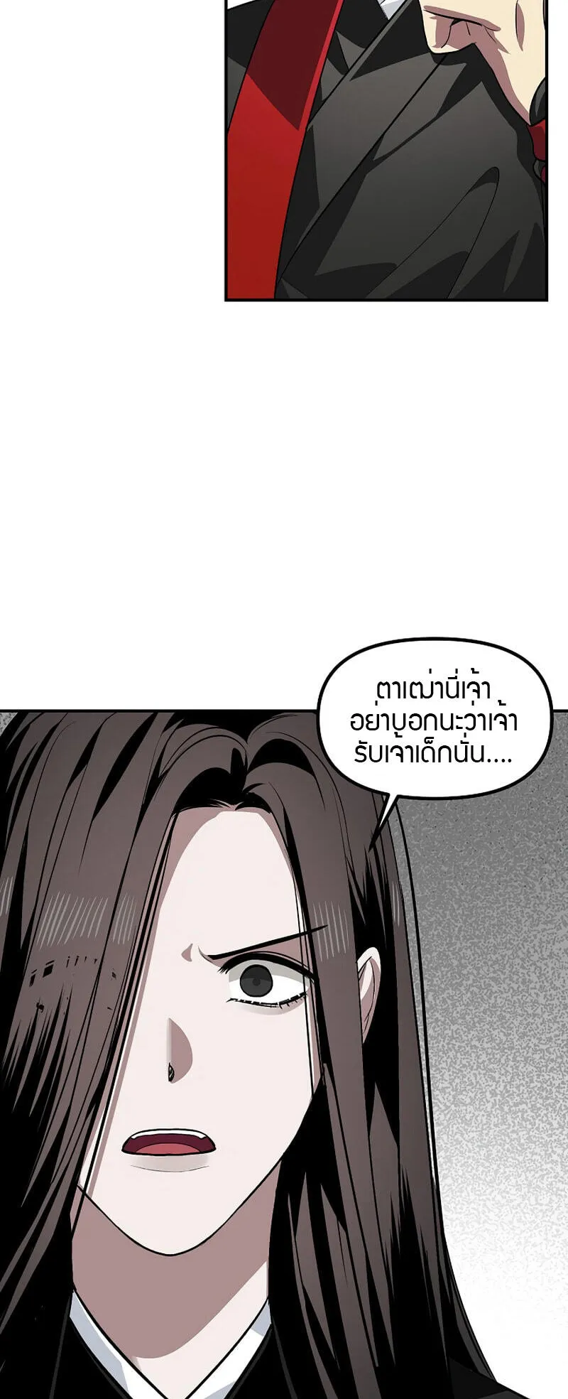 SSS-Class Suicide Hunter ตอนที่ 69 หน้า 12