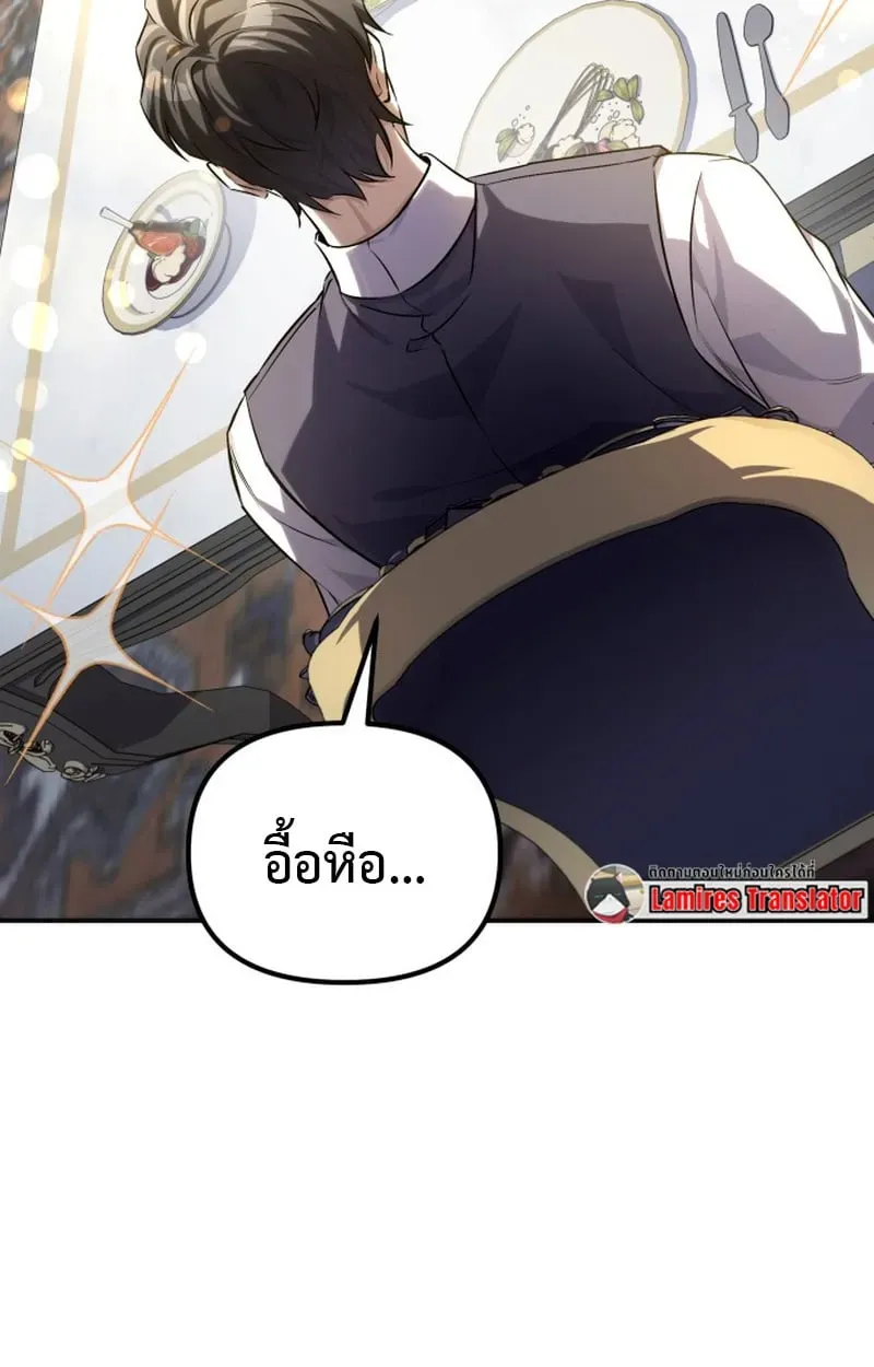 Raising Villains the Right Way ตอนที่ 1 หน้า 36
