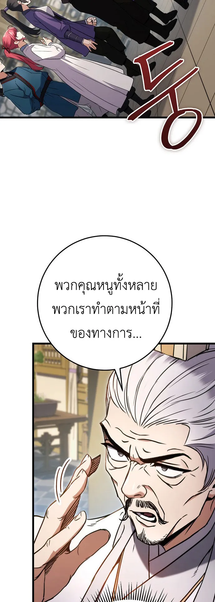 The Emperor’s Sword ตอนที่ 8 หน้า 29