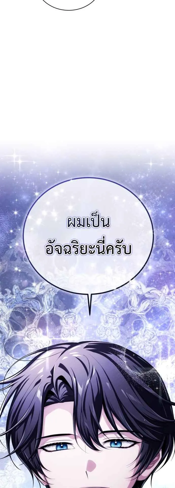 The Magic Tower Problematic Child ตอนที่ 4 หน้า 41