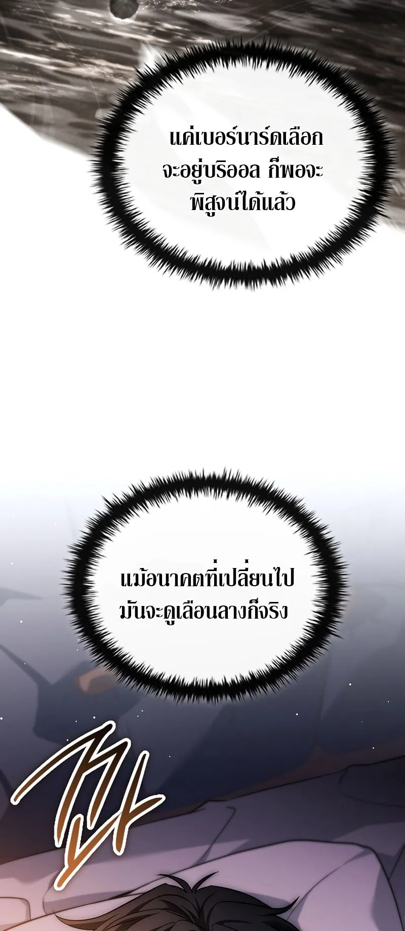 The Third Prince of the Fallen Kingdom has Regressed ตอนที่ 12 หน้า 36
