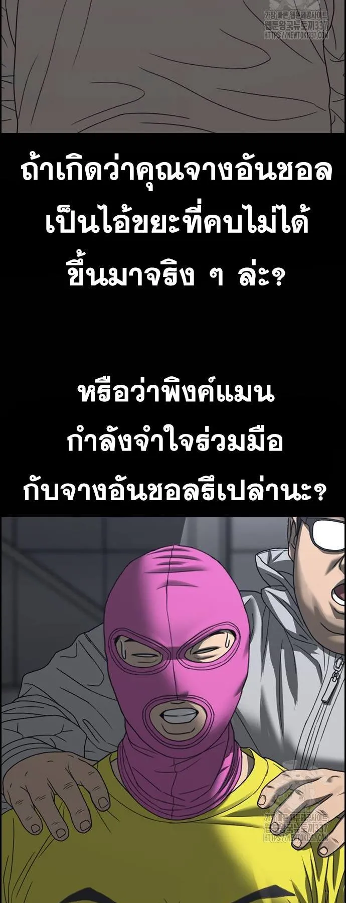 Loser Life 2 ตอนที่ 26 หน้า 61