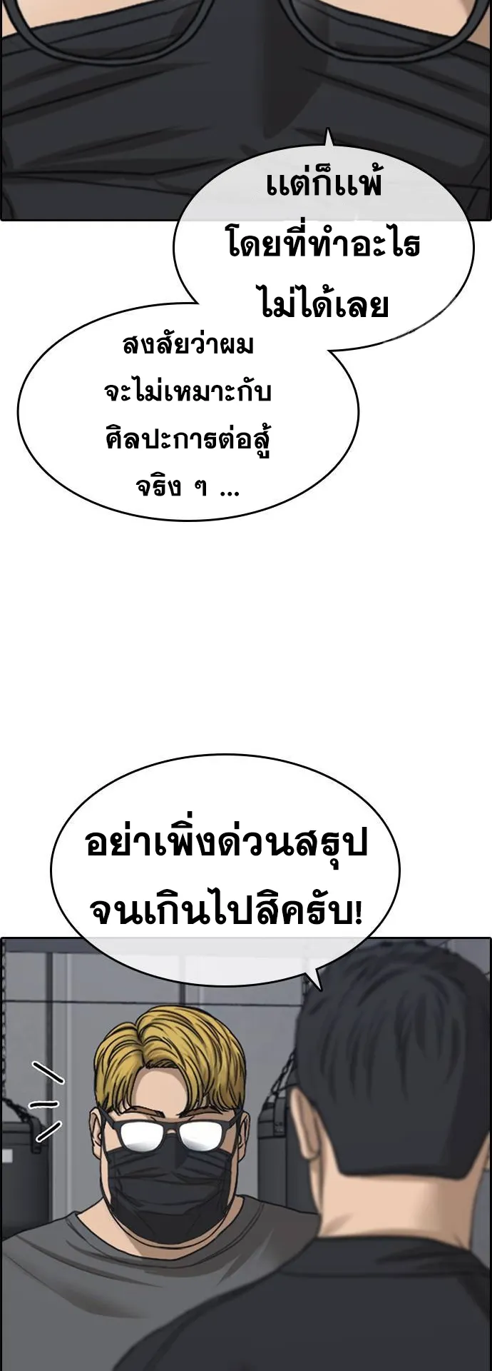 Loser Life 2 ตอนที่ 14 หน้า 72