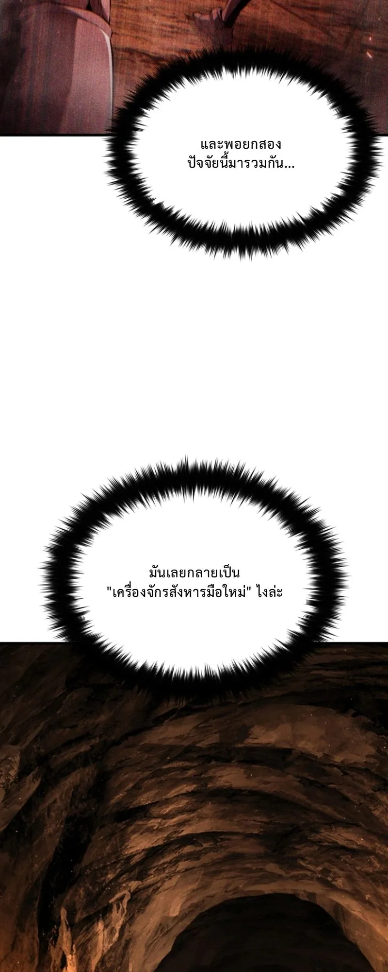 The Return of the Unrivaled Genius Ranker ตอนที่ 5 หน้า 12