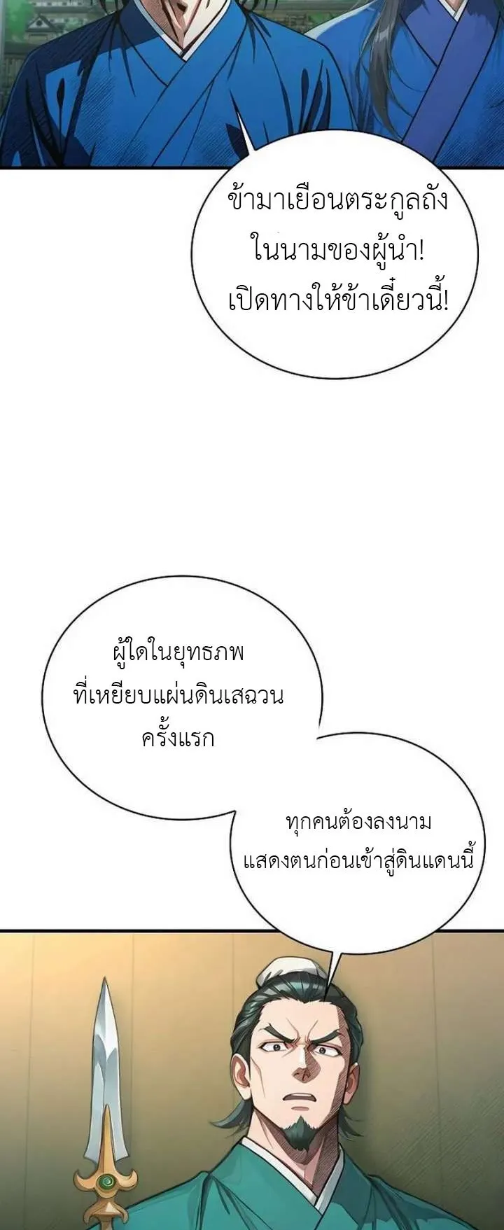 The Divine Sword of the Demonic Path ตอนที่ 27 หน้า 64