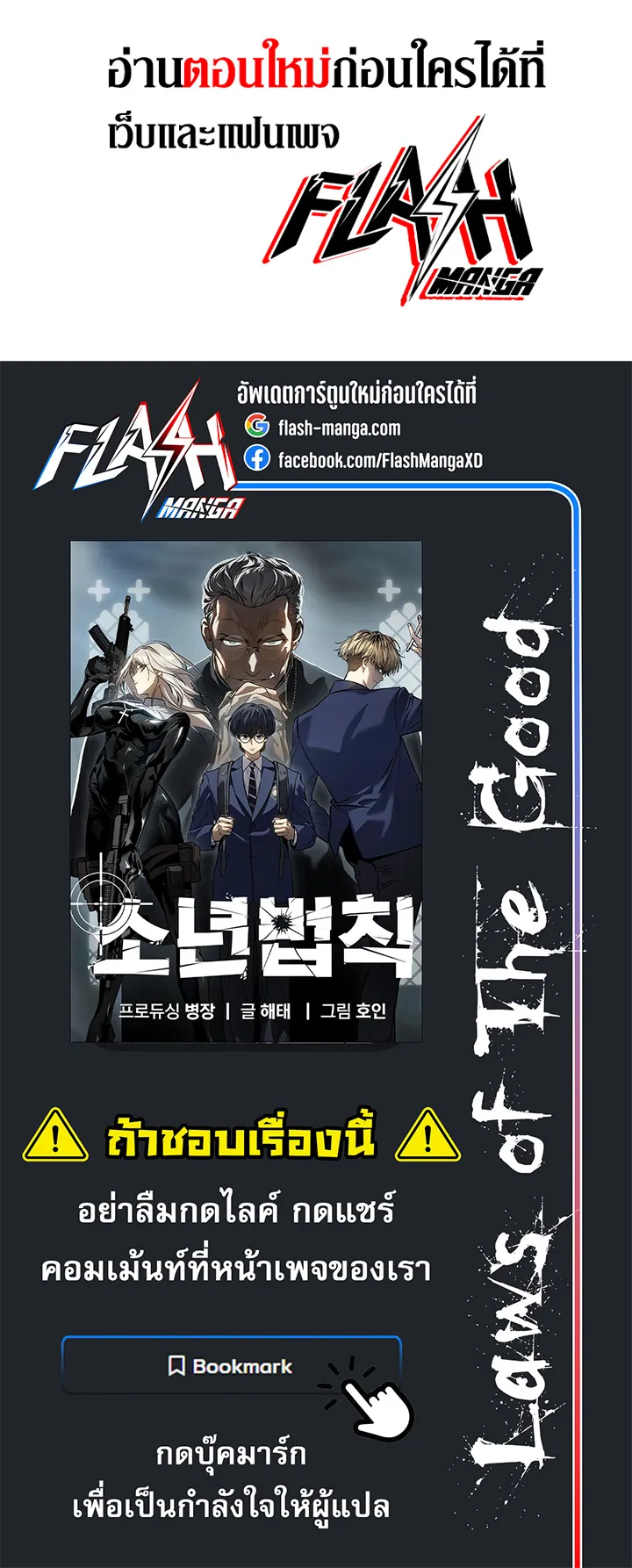 Laws of The Good Child ตอนที่ 14 หน้า 114
