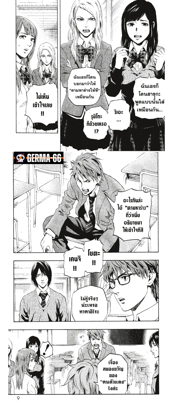 Karada Sagashi ตอนที่ 1 หน้า 5