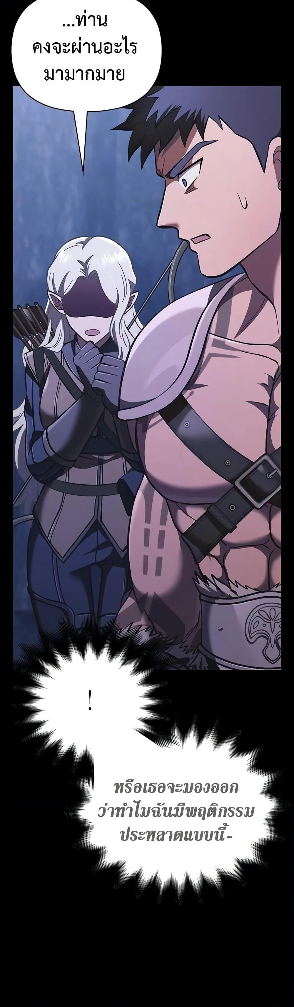 Surviving the Game as a Barbarian ตอนที่ 9 หน้า 86