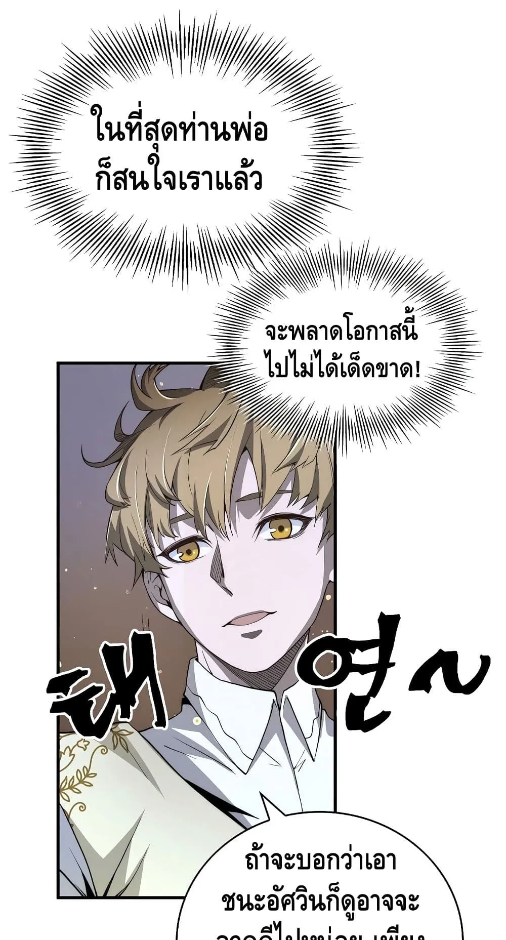 Lord’s Gold Coins ตอนที่ 4 หน้า 20