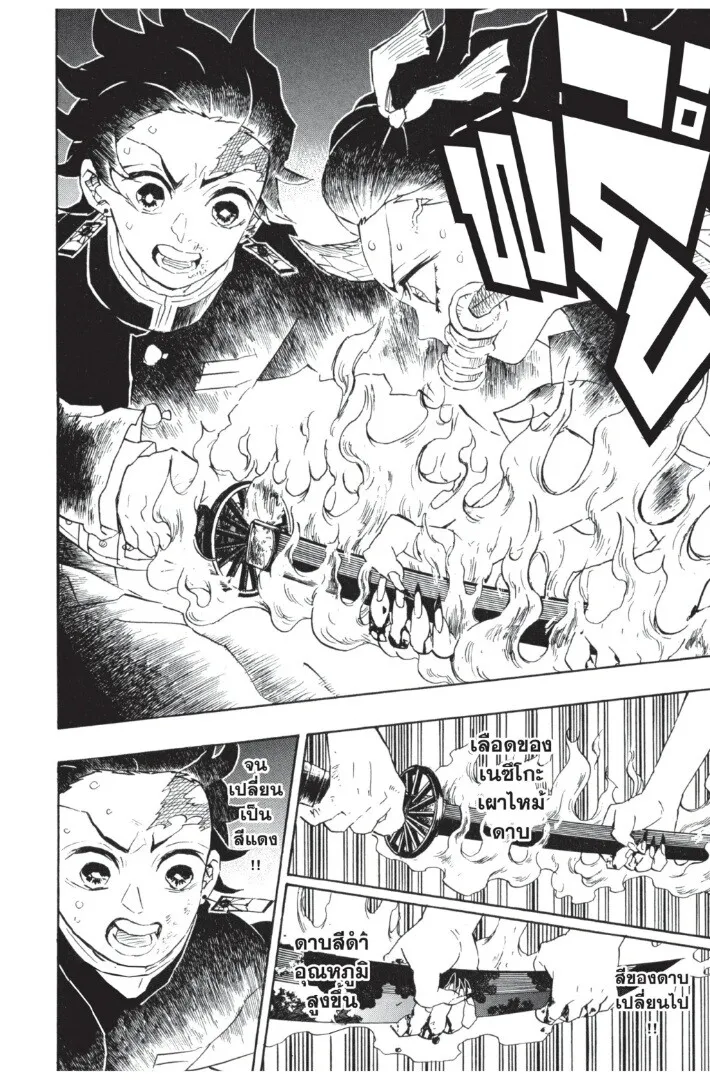 Kimetsu no yaiba ตอนที่ 107 หน้า 128