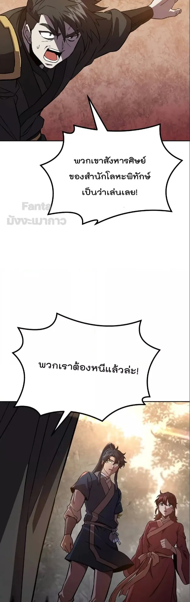 Millennium Spinning ตอนที่ 37 หน้า 14