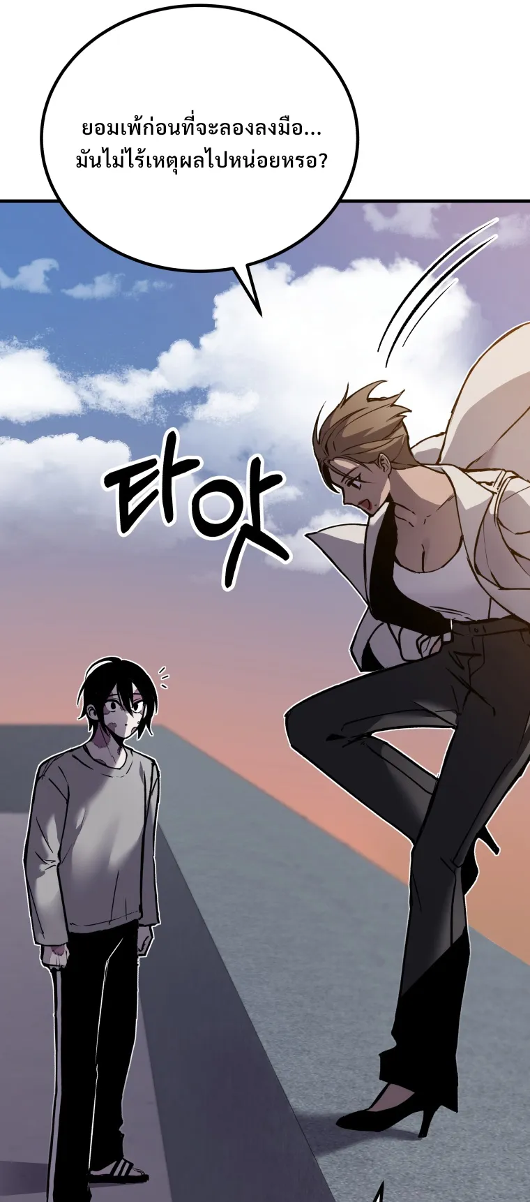 Poison-Eating Healer ตอนที่ 4 หน้า 69