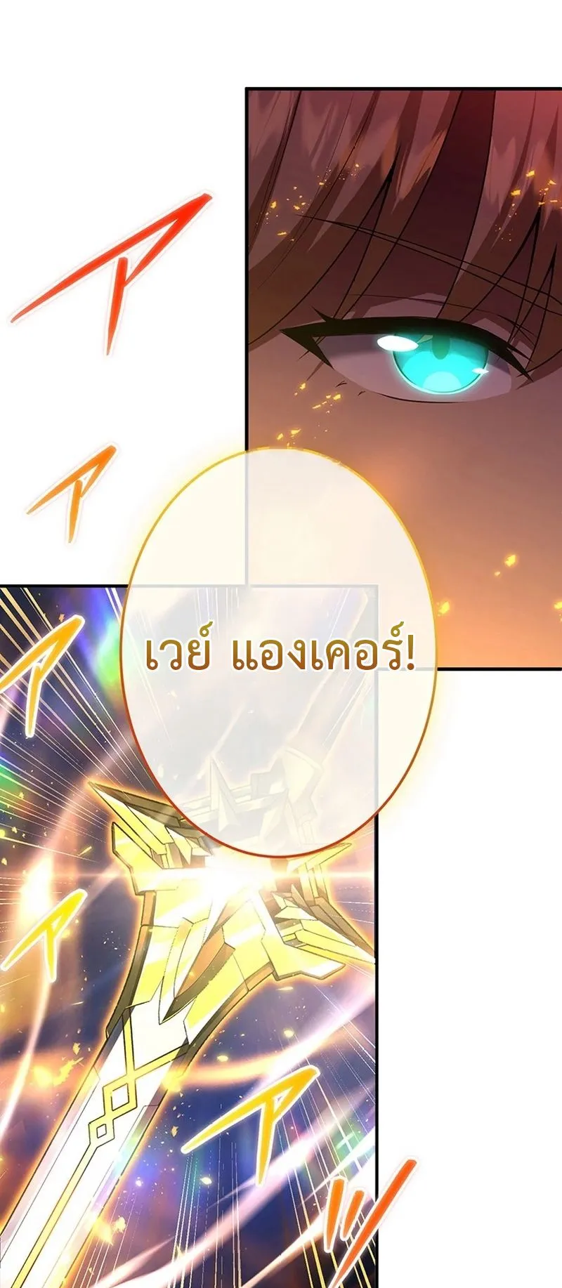 The God-Slaying Copycat ตอนที่ 45 หน้า 71