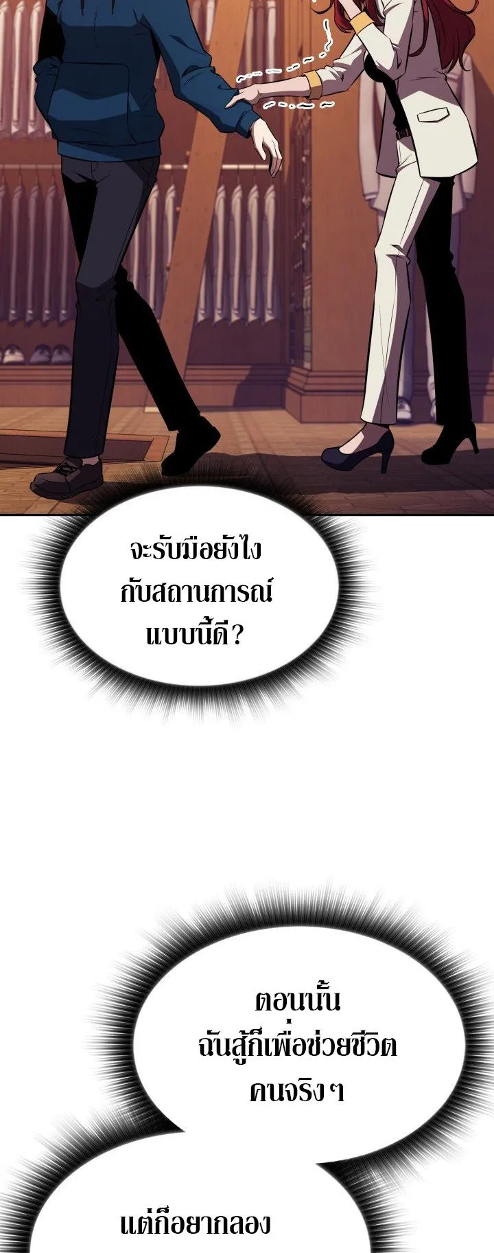 The Chairman of Pharmaceutical Company Is a Poison King ตอนที่ 8 หน้า 32