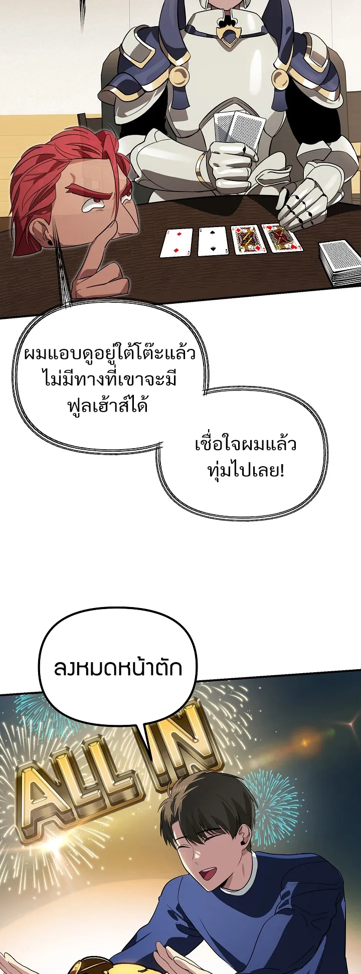 SSS-Class Suicide Hunter ตอนที่ 18 หน้า 5