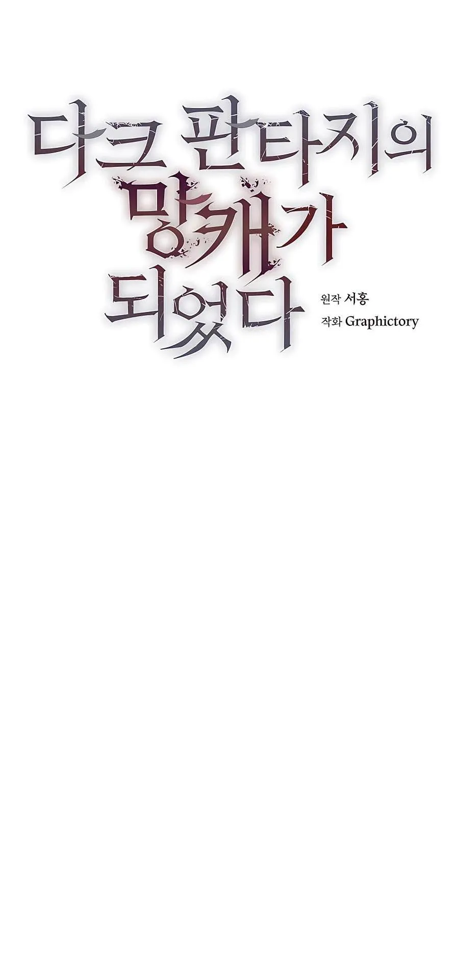 Trash of A Dark Fantasy ตอนที่ 14 หน้า 40