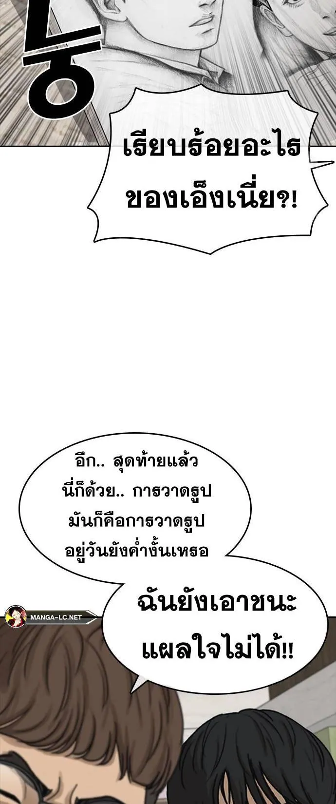 Loser Life 2 ตอนที่ 37 หน้า 16
