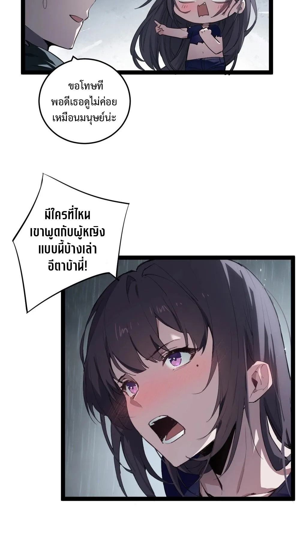 Overlord of Insects ตอนที่ 6 หน้า 7