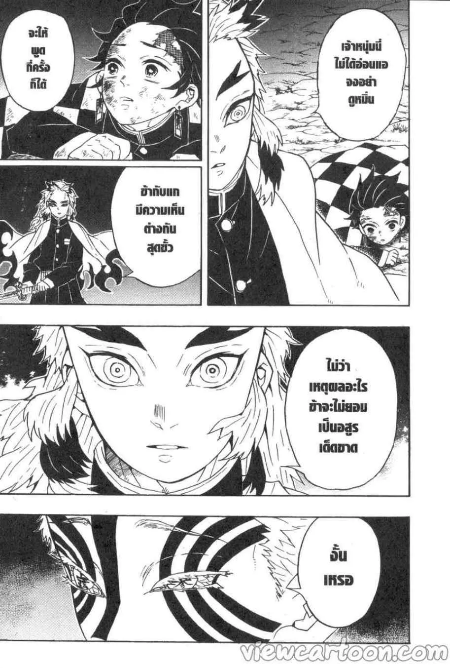 Kimetsu no yaiba ตอนที่ 63 หน้า 11