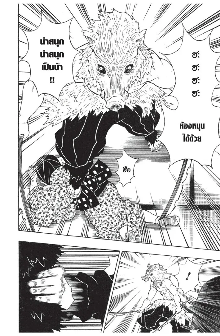 Kimetsu no yaiba ตอนที่ 17 หน้า 110
