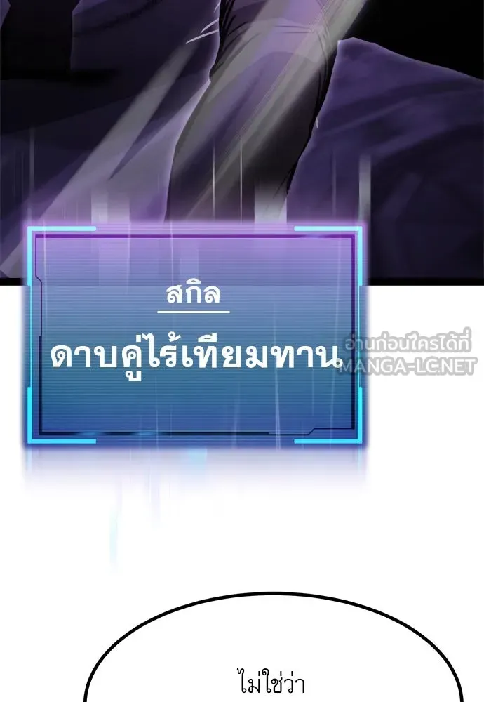 Level 999 Goblin ตอนที่ 4 หน้า 129