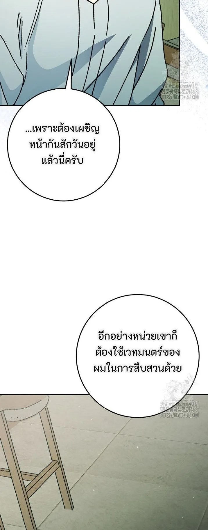 I Became a Civil Servant in a Magical World ตอนที่ 37 หน้า 52