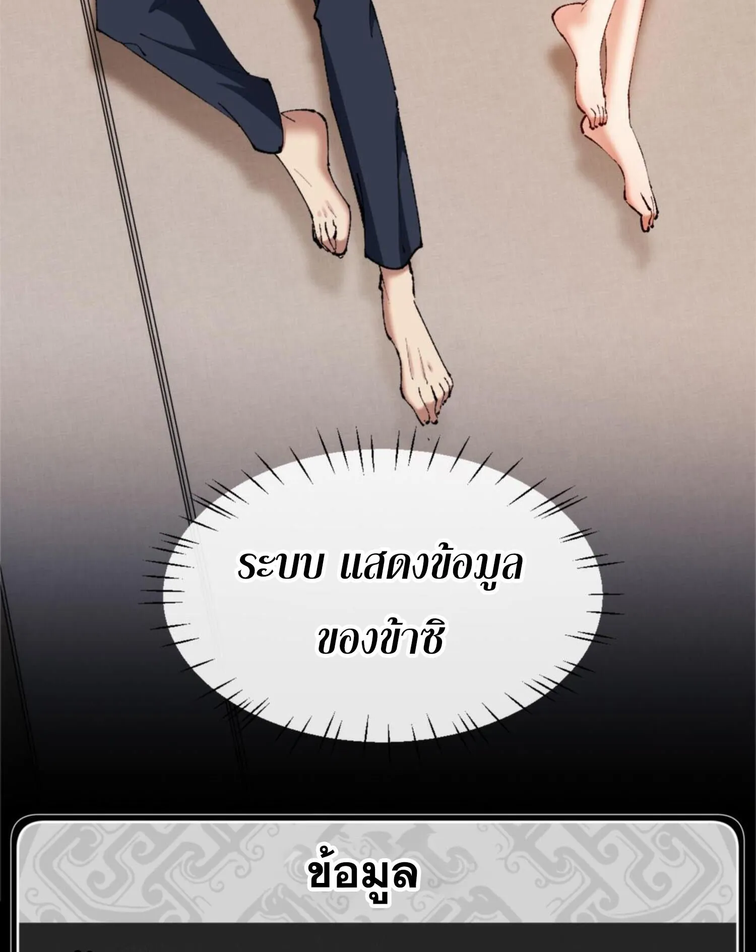 Devious Son of Heaven ตอนที่ 30 หน้า 80
