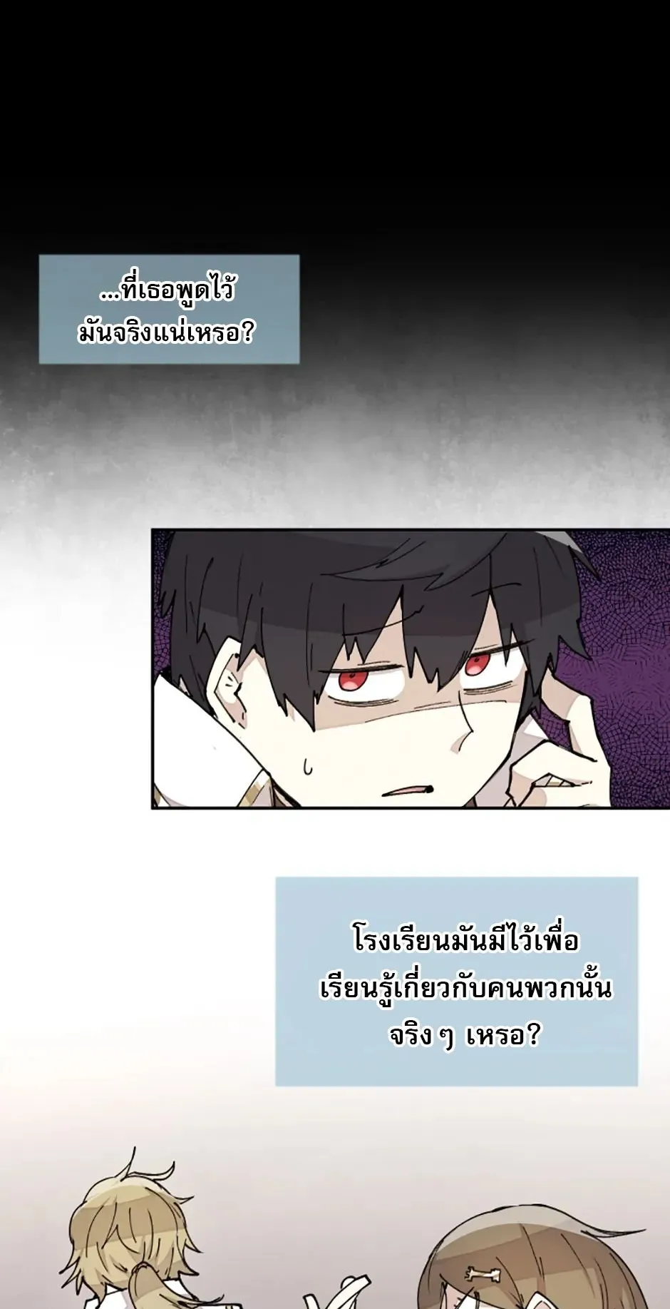 Reincarnation of the Hero Party’s Grand Mage ตอนที่ 14 หน้า 23