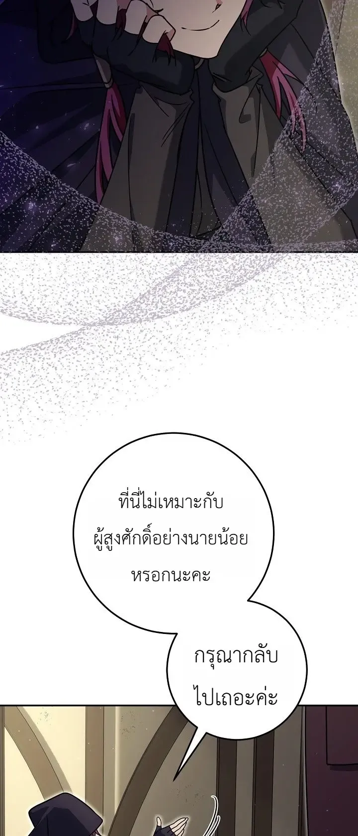 The Genius Professor Wants An Easy Life ตอนที่ 14 หน้า 10