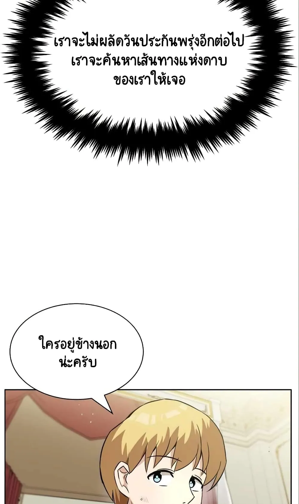 The Lazy Lord Masters the Sword ตอนที่ 20 หน้า 83