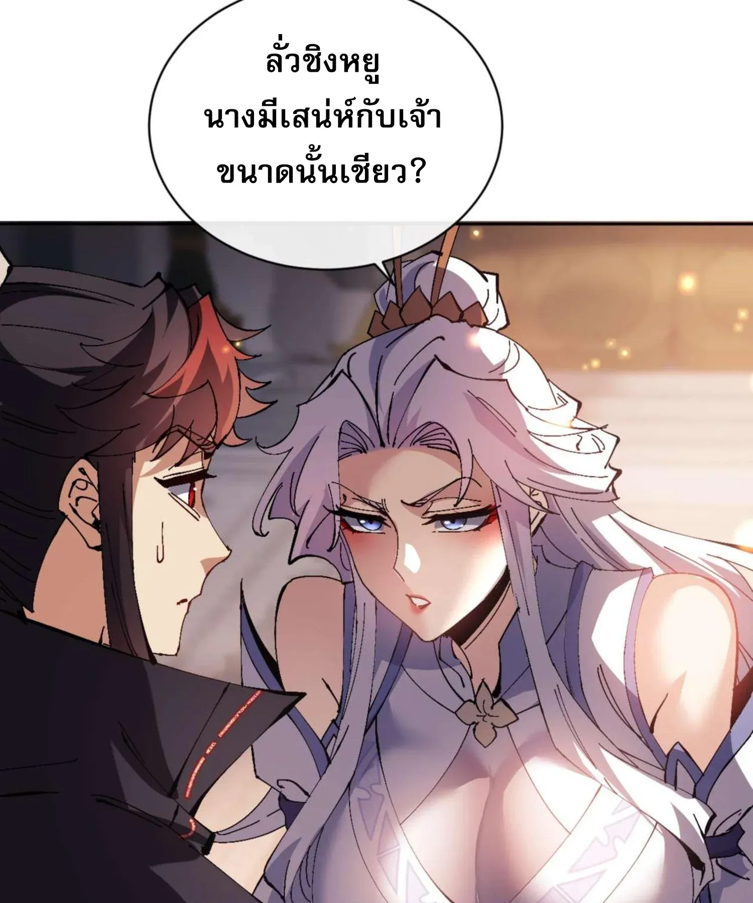 Devious Son of Heaven ตอนที่ 90 หน้า 105