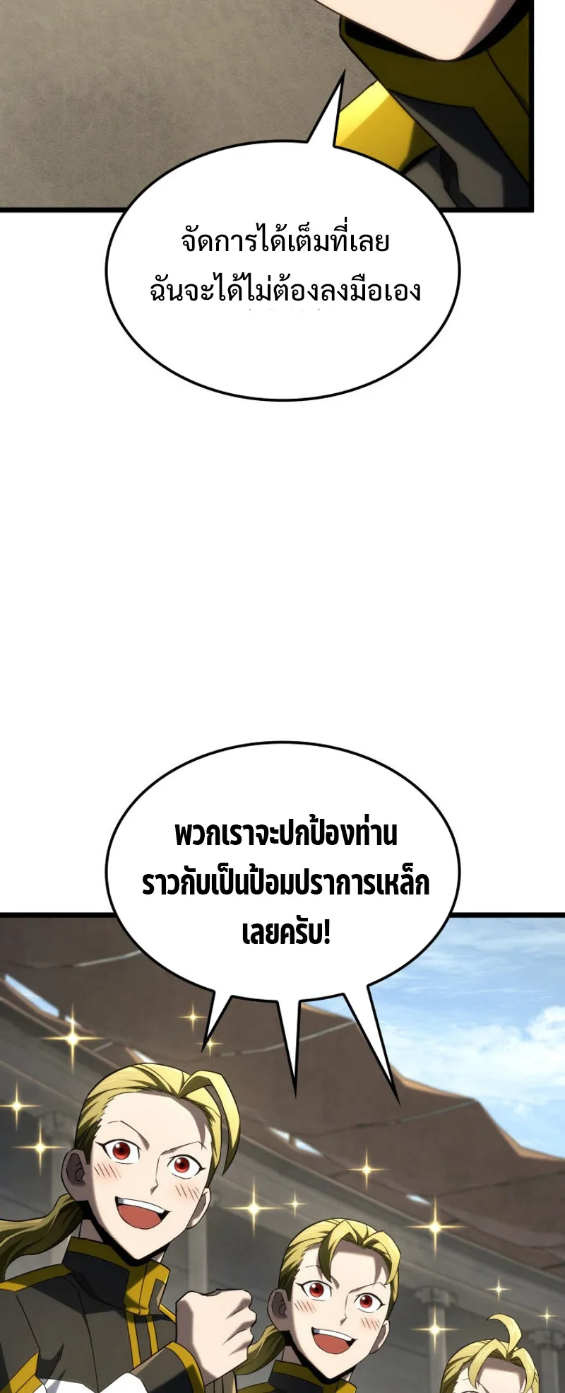 Revenge of the Iron-Blooded Sword Hound ตอนที่ 93 หน้า 10