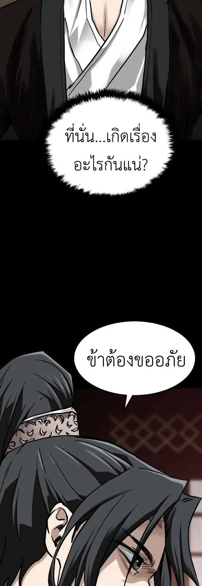 The Supreme Demon Swordmaster ตอนที่ 1 หน้า 106