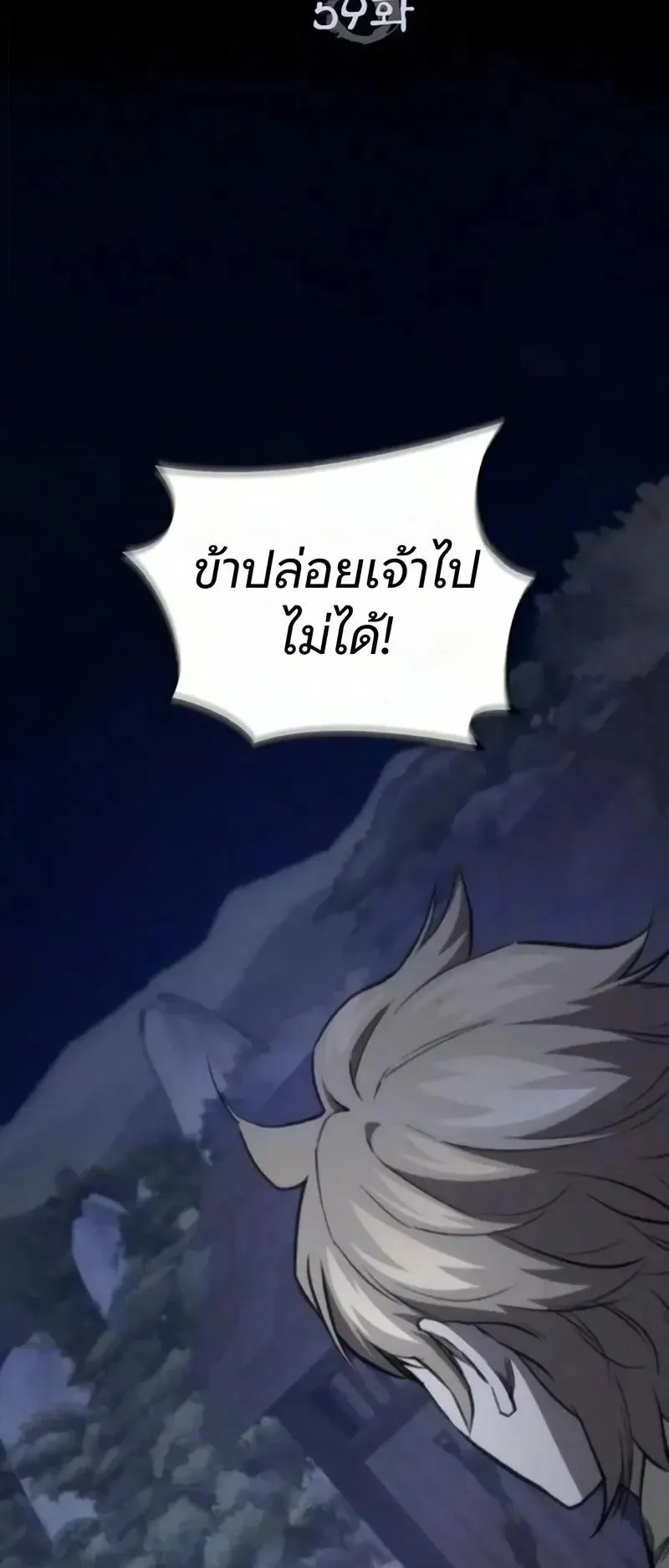 The Demonic Cult Instructor Returns ตอนที่ 59 หน้า 41