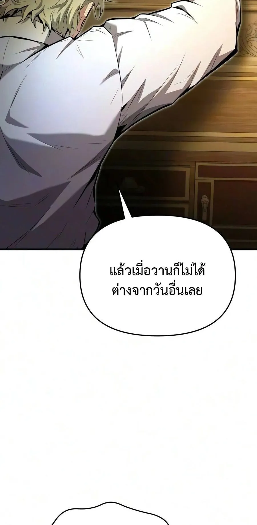 The Seventh Prince Wants to Bail ตอนที่ 3 หน้า 14